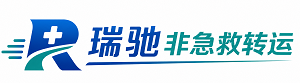 祥符区瑞驰非急救转运｜病人出院长途护送服务